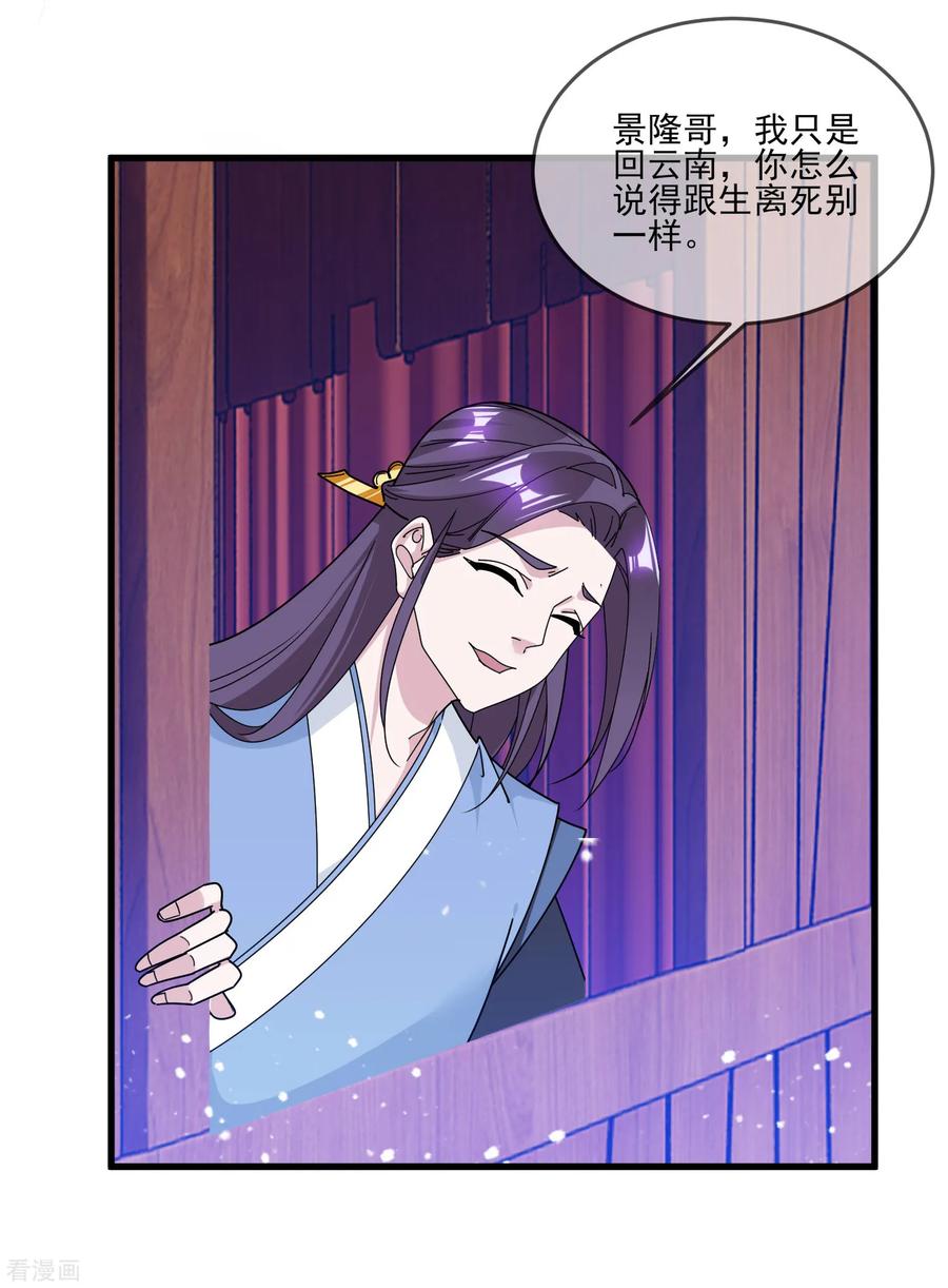 极品败家子157话 终身约定