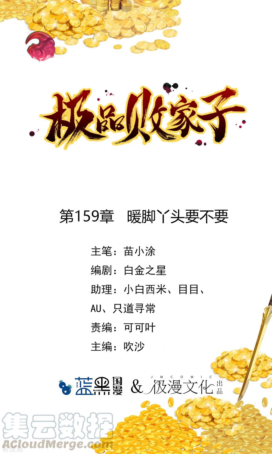 极品败家子158话 怕不怕绿啊