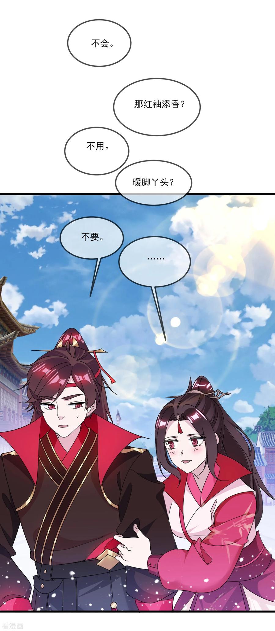 极品败家子158话 怕不怕绿啊