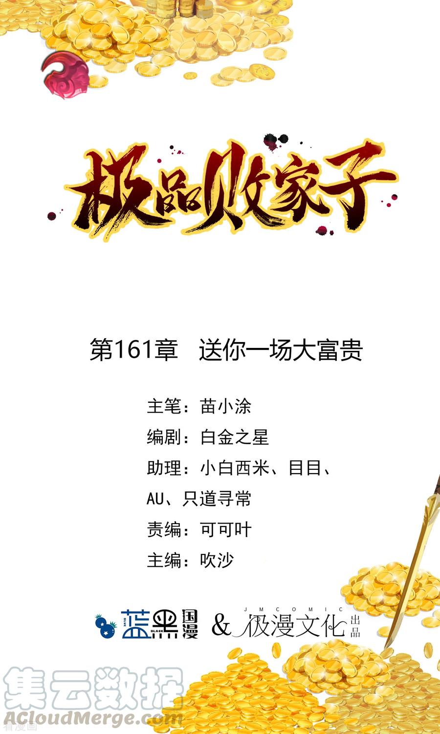 极品败家子160话 短小精干