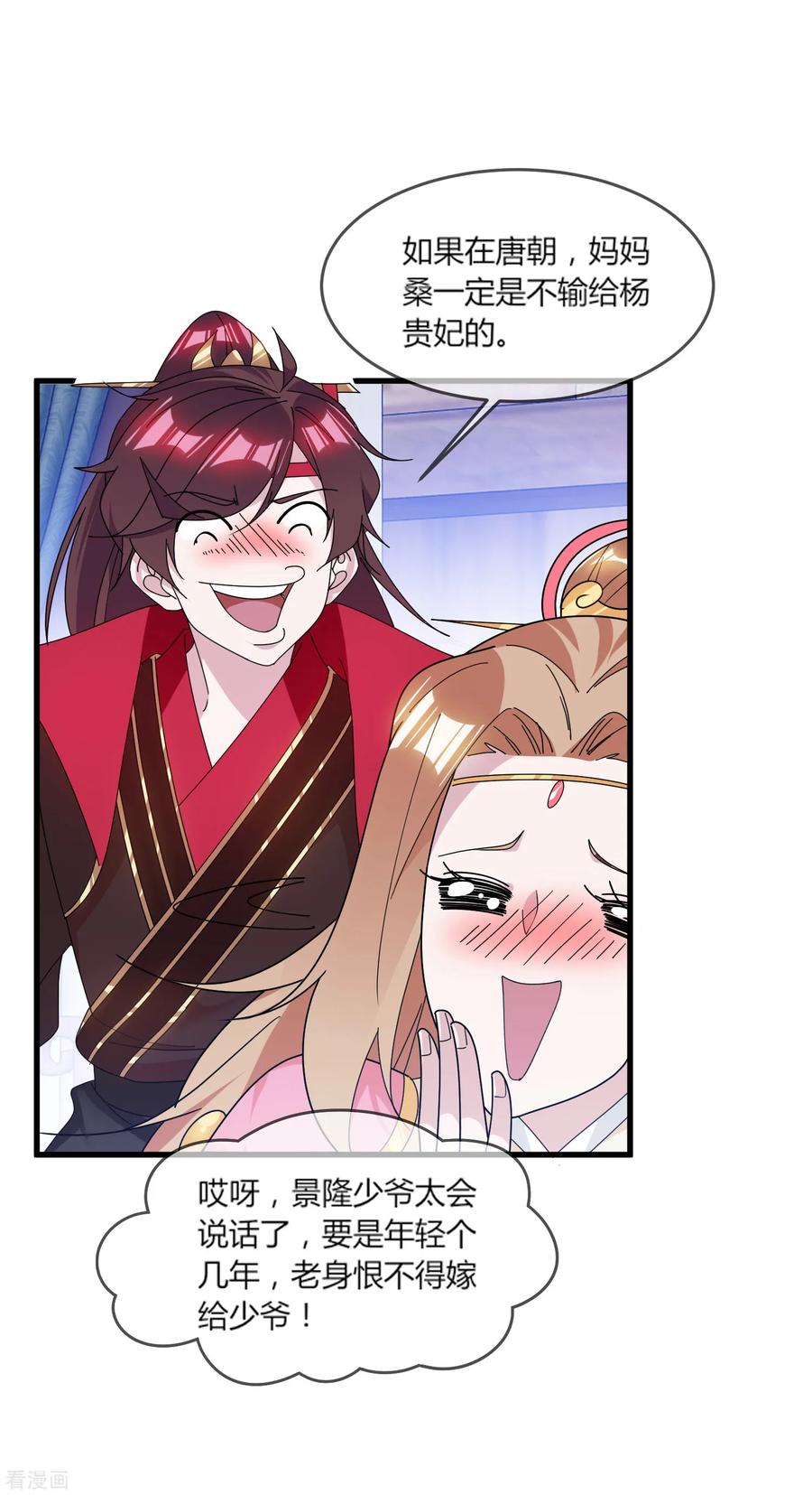 极品败家子161话 送你一场大富贵