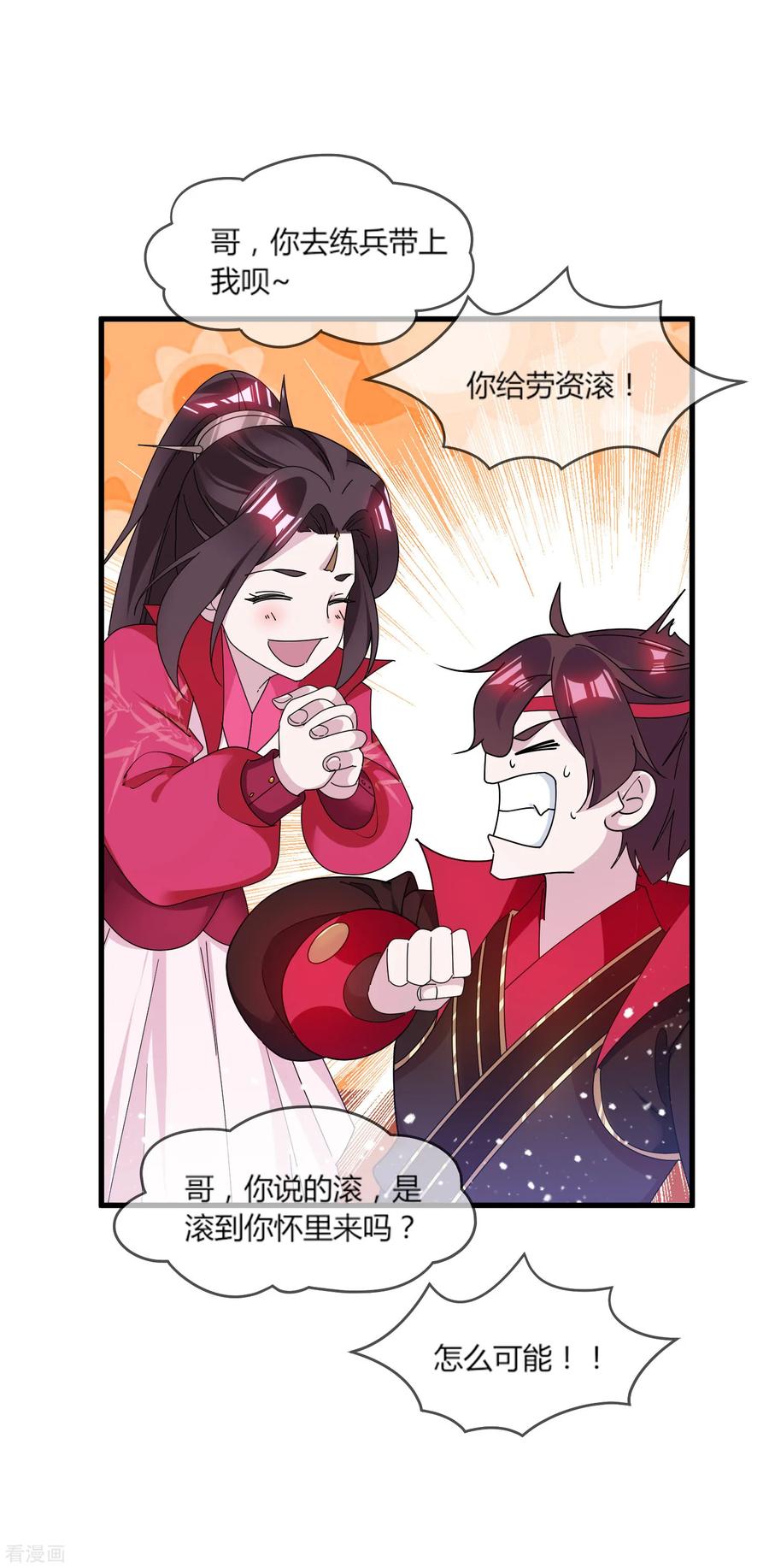 极品败家子161话 送你一场大富贵