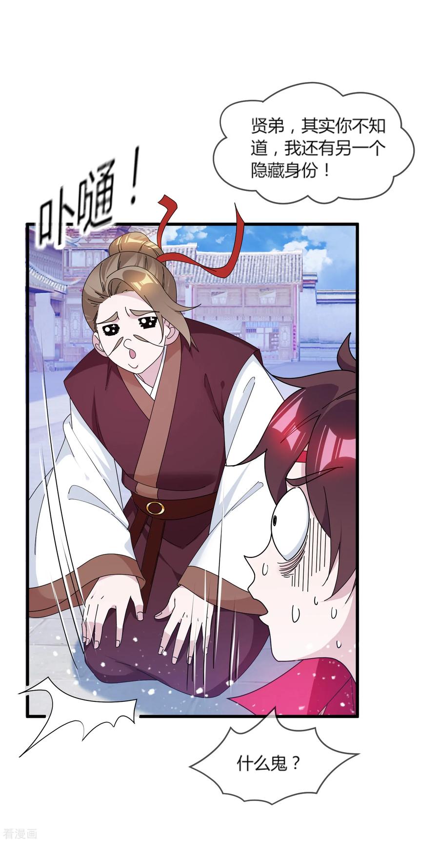 极品败家子161话 送你一场大富贵