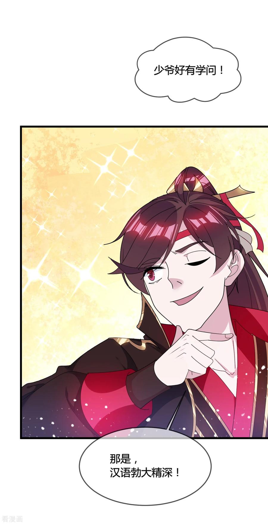 极品败家子164话 钢铁直男