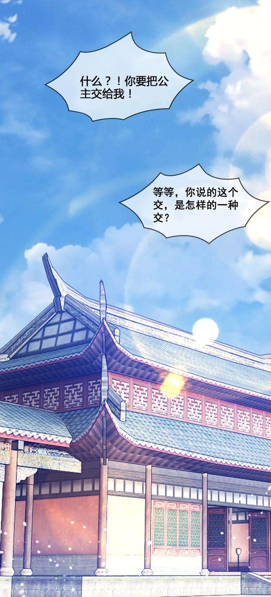 极品败家子164话 钢铁直男