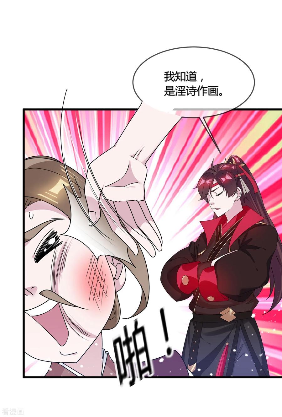 极品败家子164话 钢铁直男