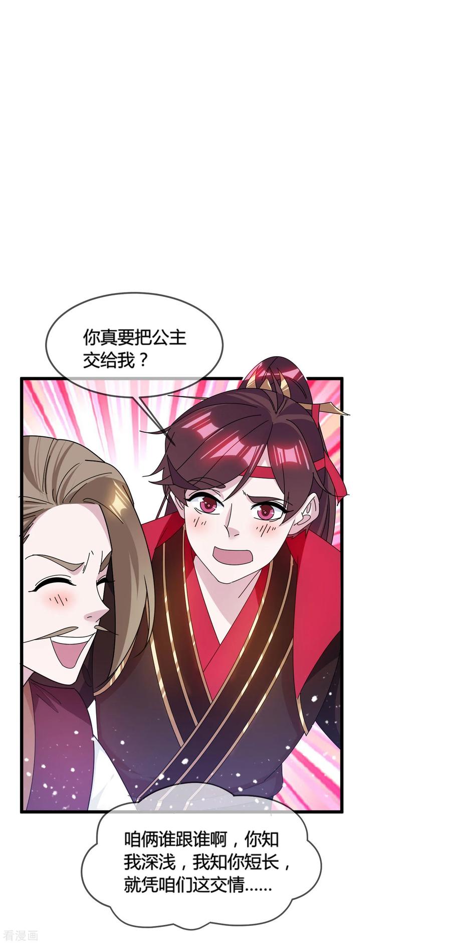 极品败家子165话 驸马都是气管炎？