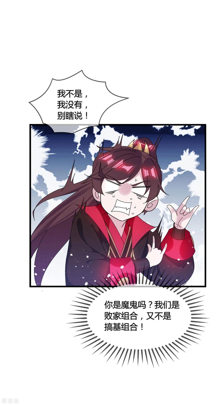 极品败家子165话 驸马都是气管炎？