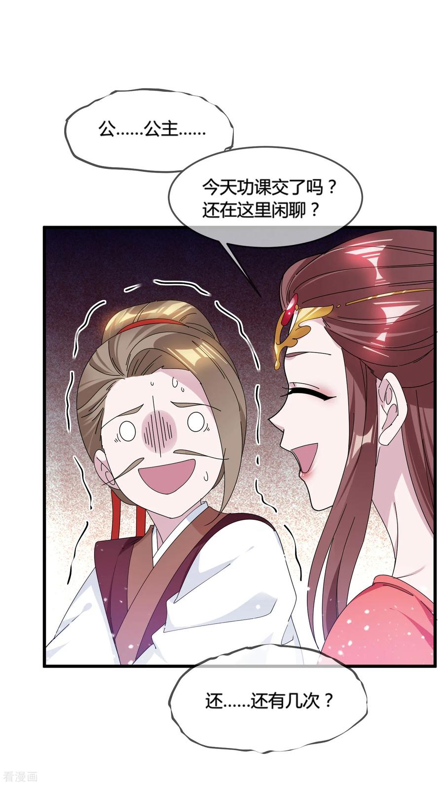 极品败家子165话 驸马都是气管炎？