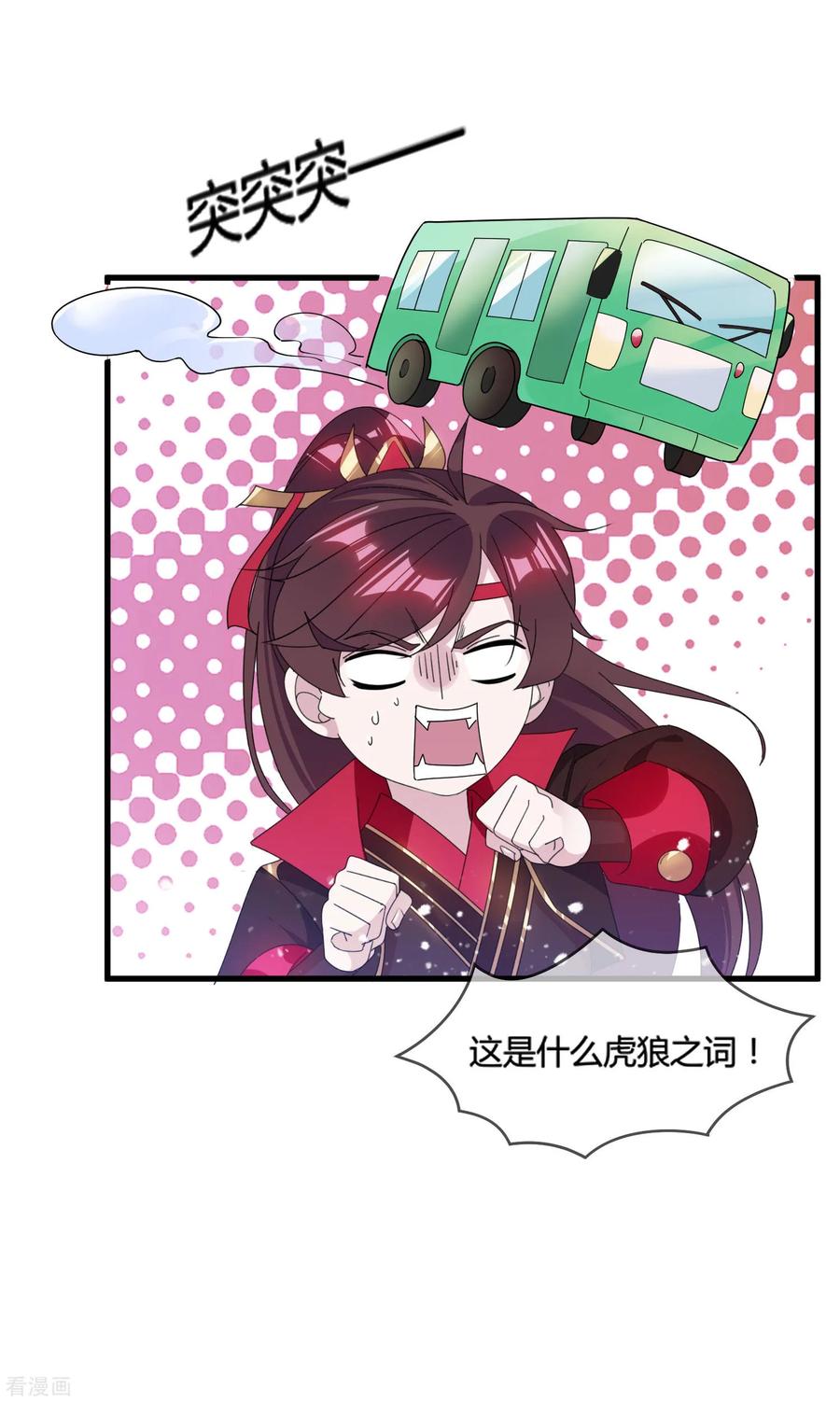 极品败家子165话 驸马都是气管炎？