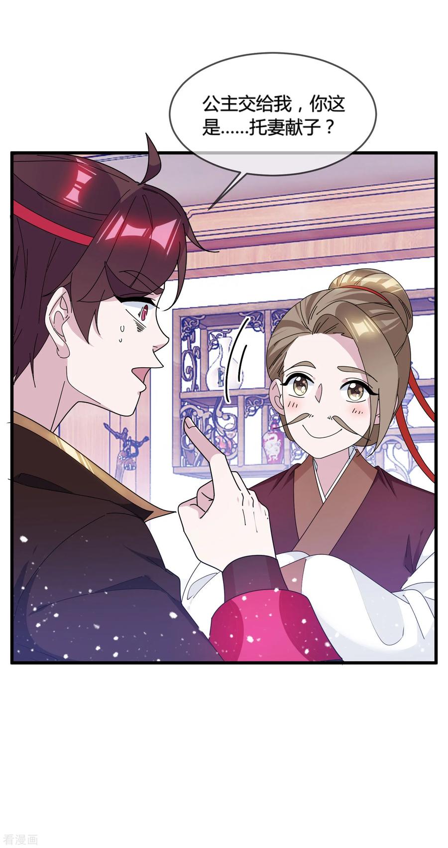 极品败家子165话 驸马都是气管炎？