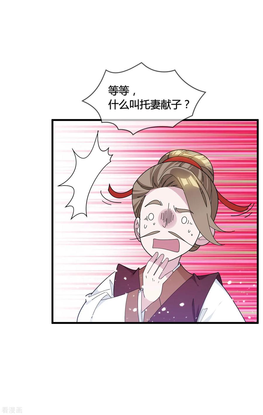 极品败家子165话 驸马都是气管炎？