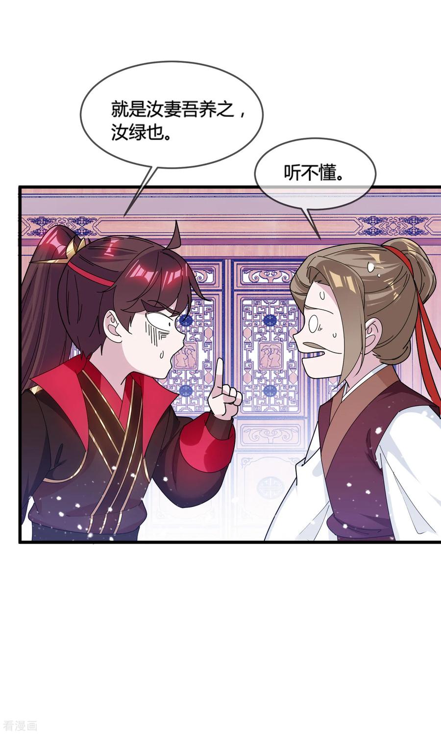 极品败家子165话 驸马都是气管炎？