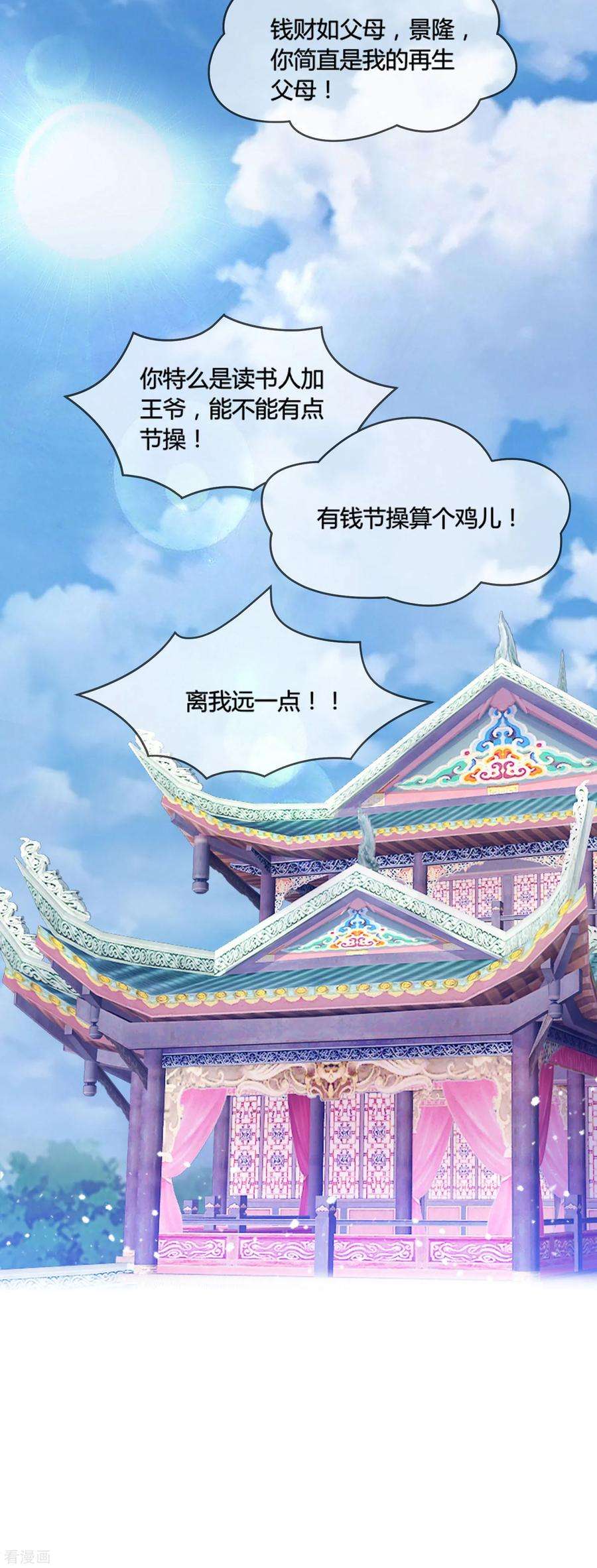 极品败家子167话 公主也想去练兵