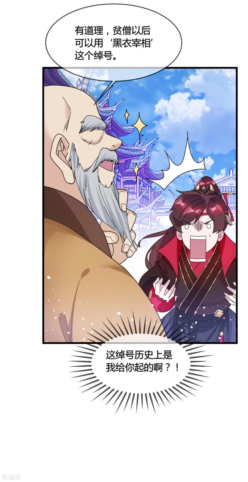 极品败家子169话 完犊子了