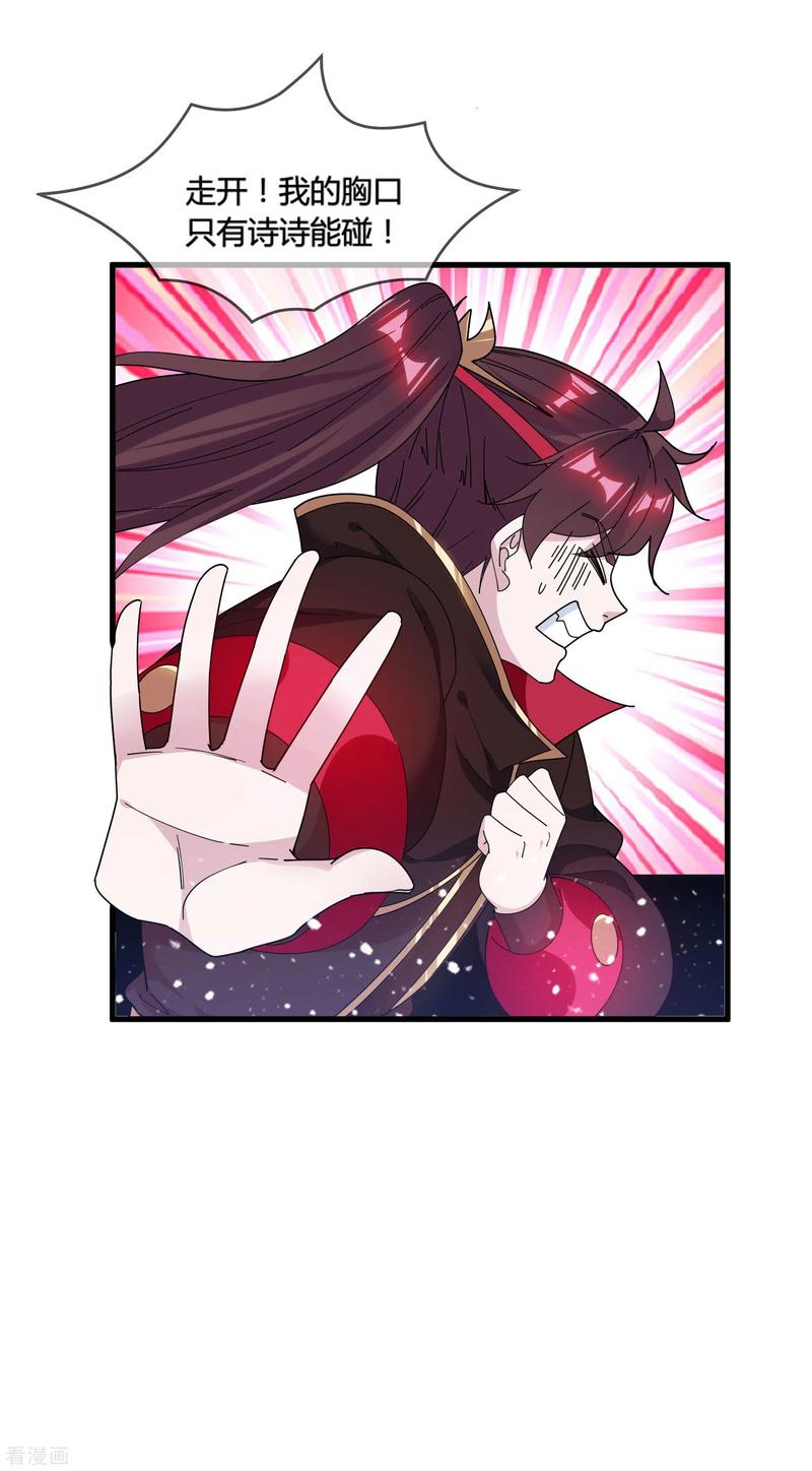 极品败家子169话 完犊子了