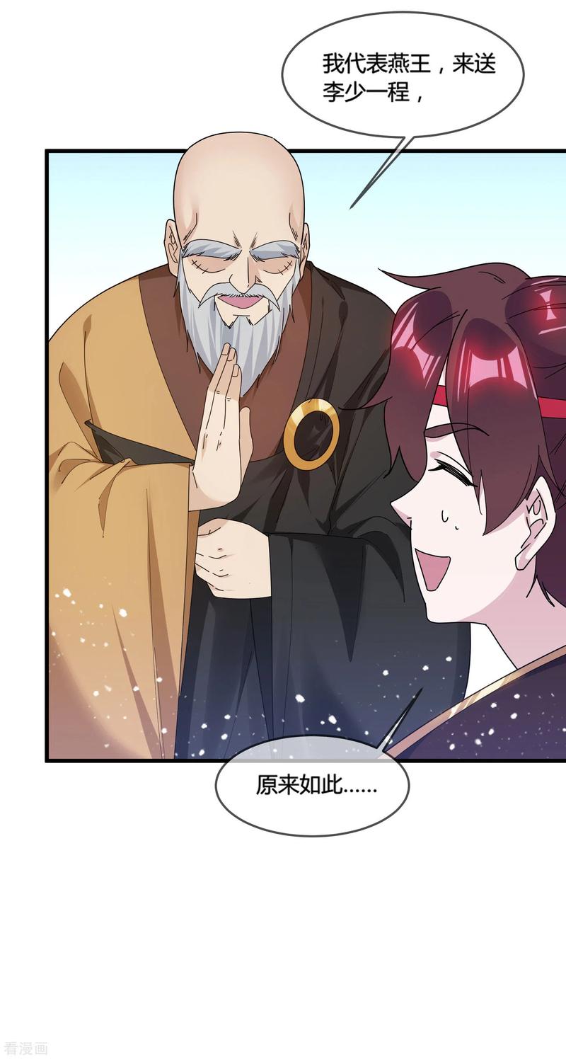 极品败家子169话 完犊子了