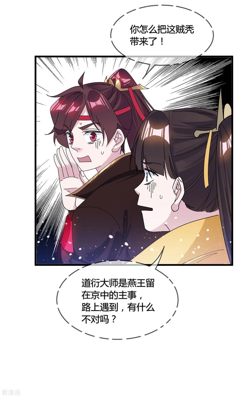 极品败家子169话 完犊子了