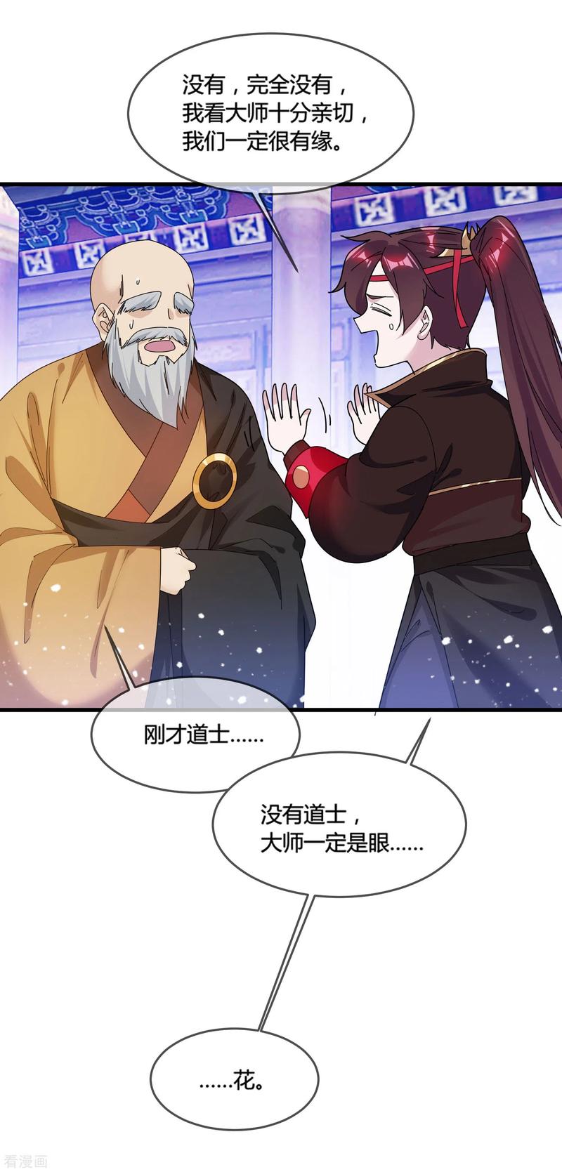 极品败家子169话 完犊子了