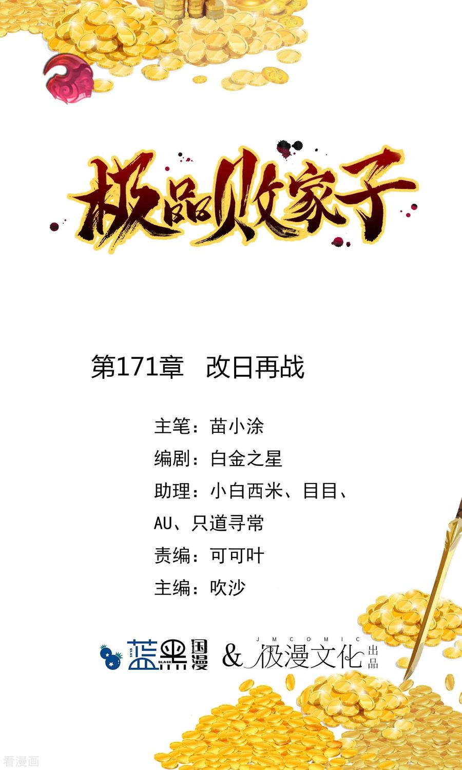 极品败家子170话 竟敢和贫僧抢师太