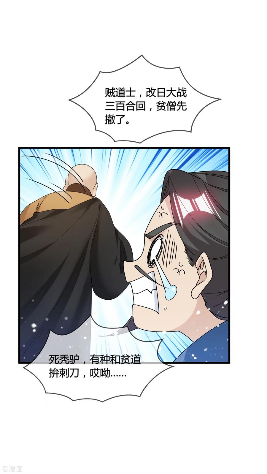 极品败家子170话 竟敢和贫僧抢师太