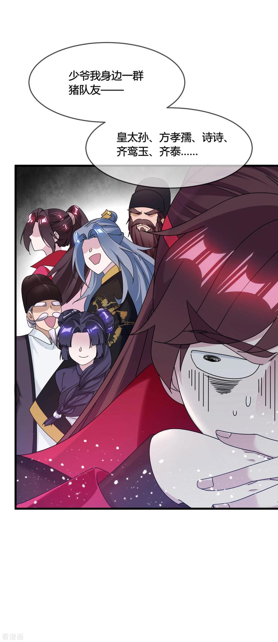 极品败家子170话 竟敢和贫僧抢师太