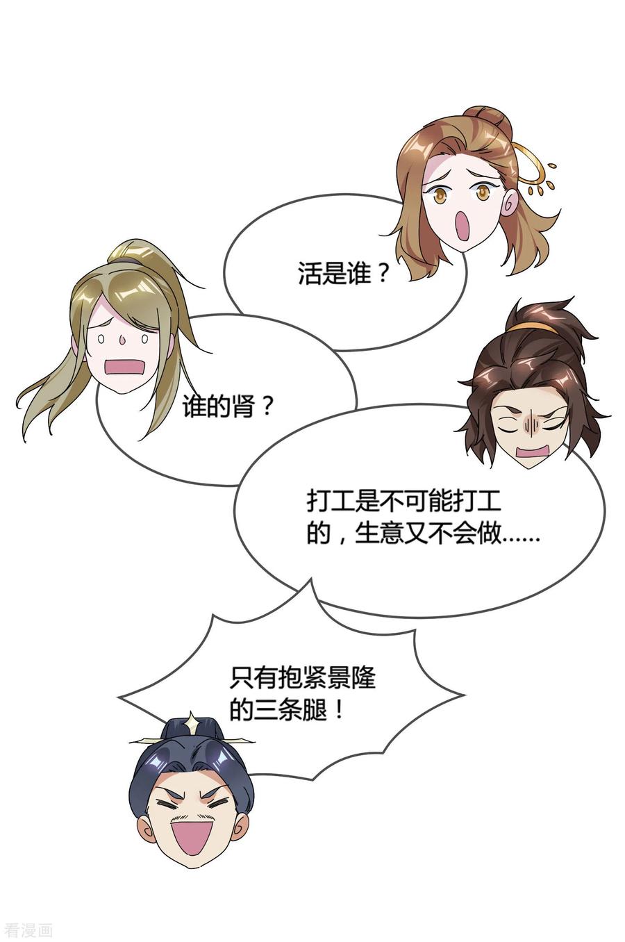 极品败家子171话 改日再战
