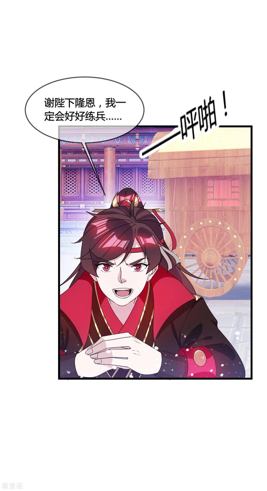 极品败家子172话 管鲍之交