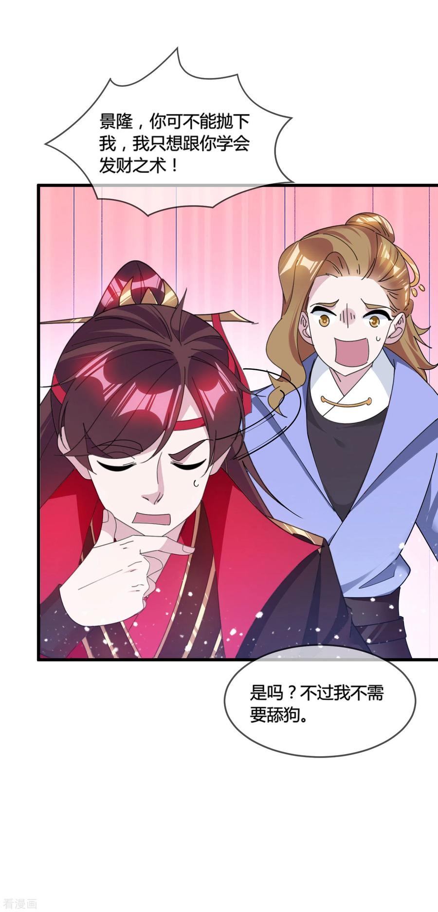 极品败家子173话 憋说话，吻我