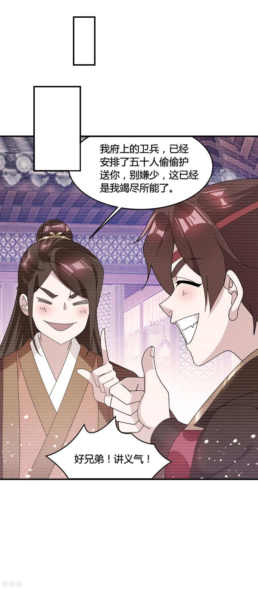 极品败家子174话 舔狗舔到一无所有