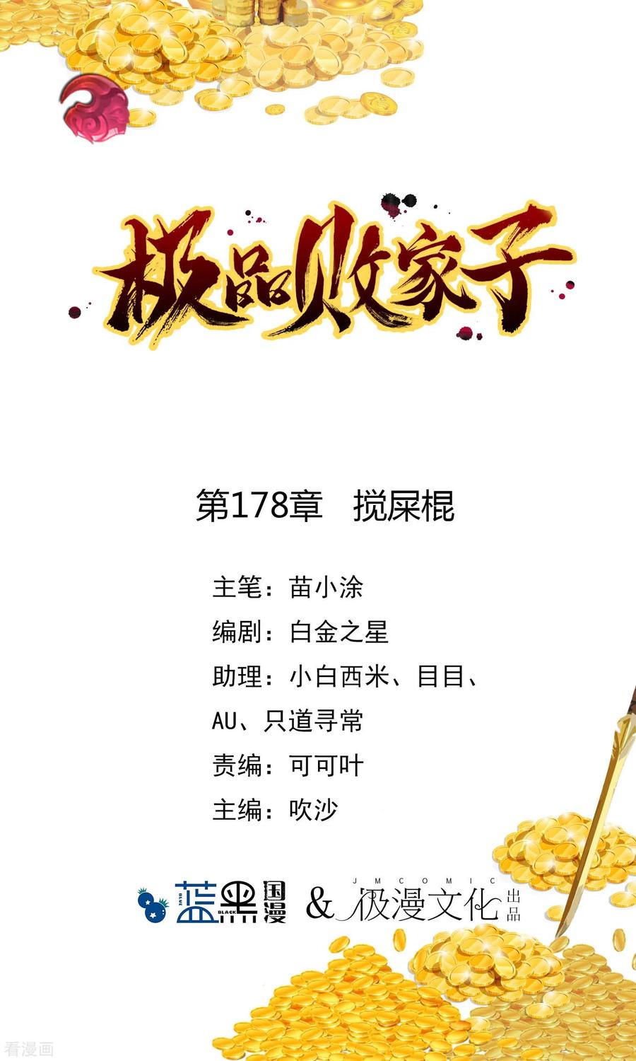 极品败家子177话 小姐霸气