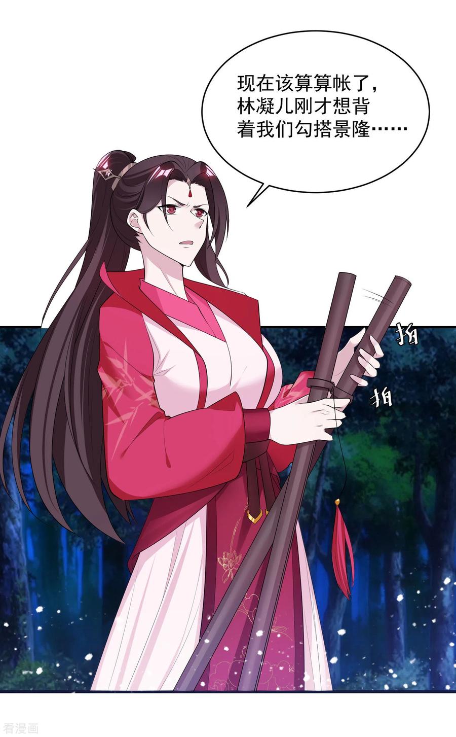 极品败家子179话 林凝儿的算计