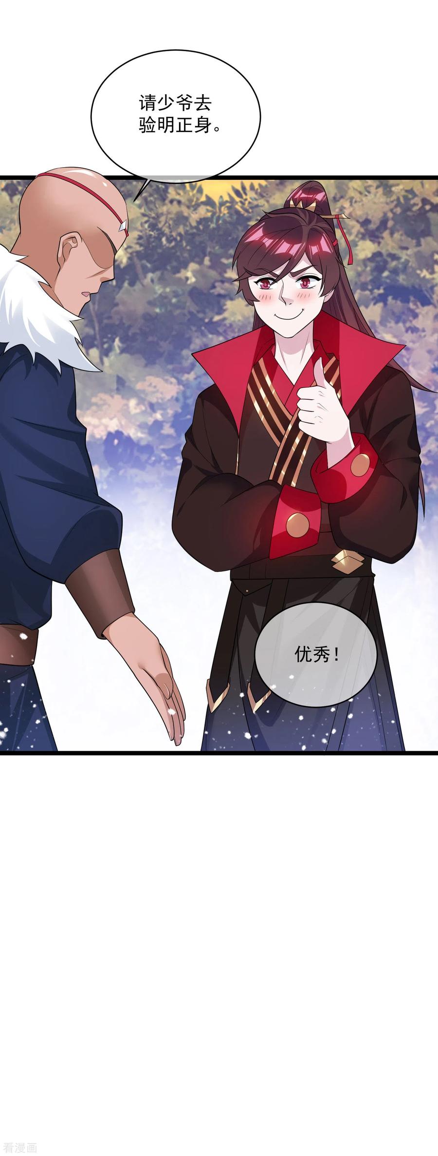 极品败家子184话 辟邪剑法