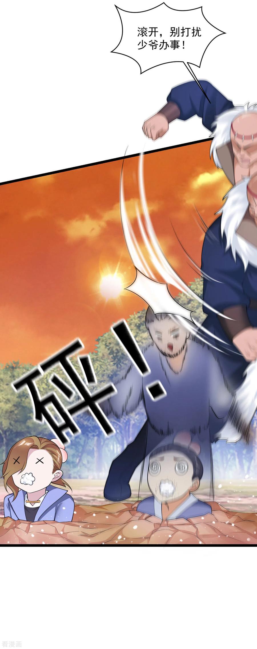 极品败家子184话 辟邪剑法