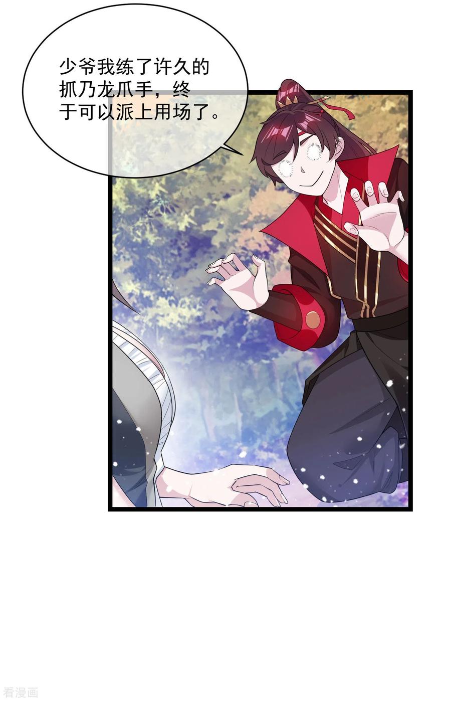 极品败家子184话 辟邪剑法