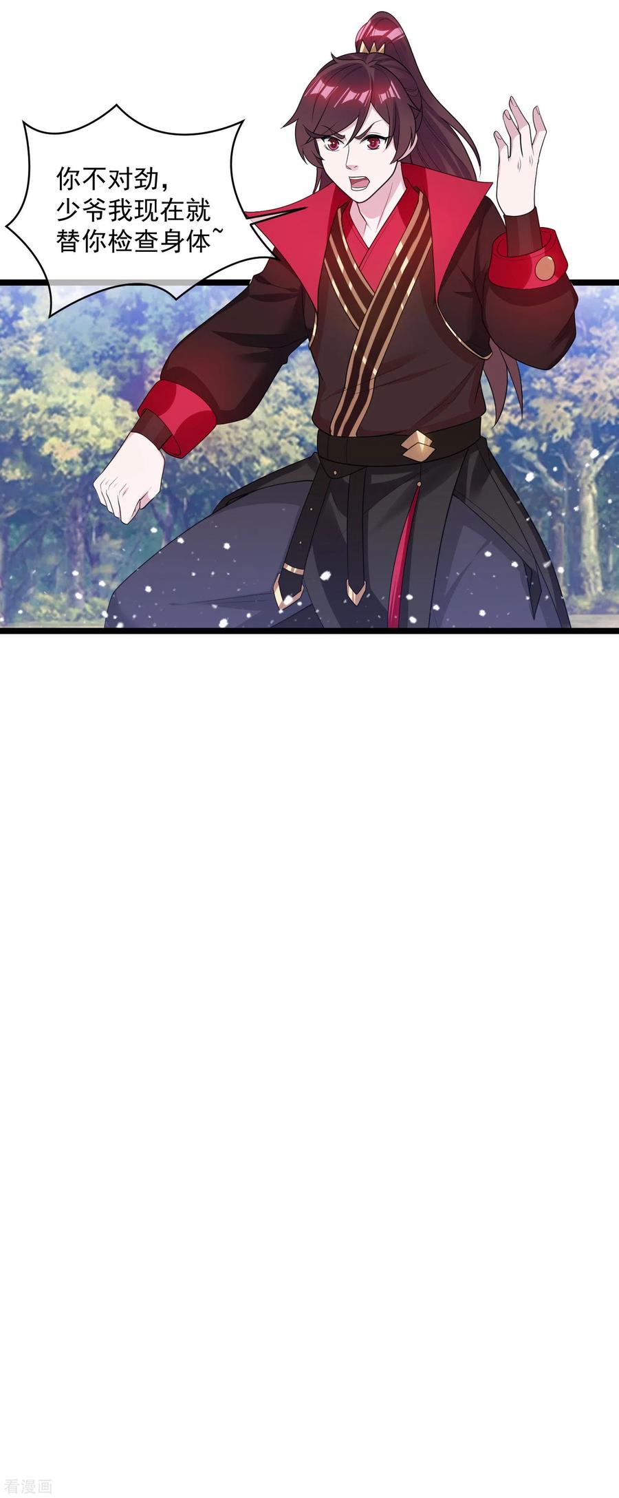 极品败家子184话 辟邪剑法