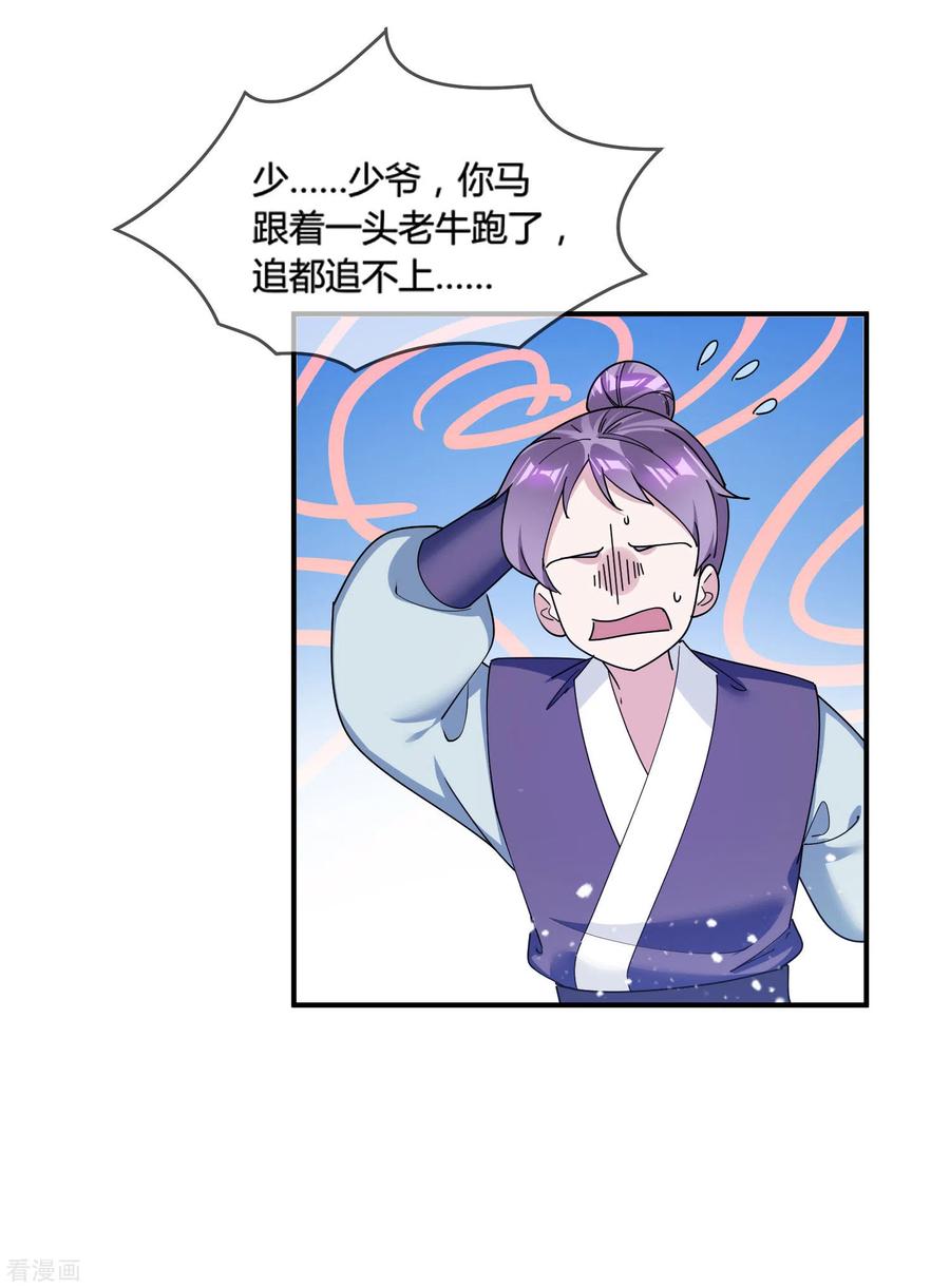 极品败家子185话 是个娘们！