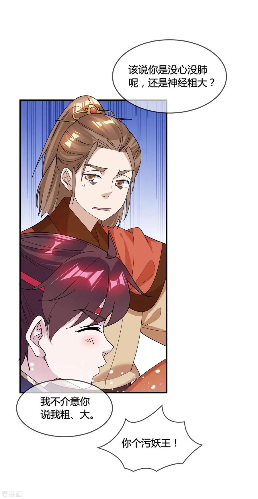 极品败家子187话 你不对劲