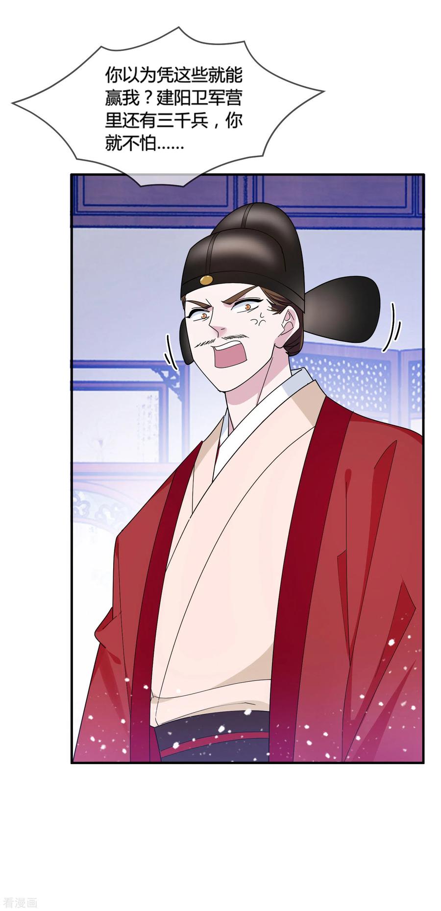 极品败家子192话 翻脸无情