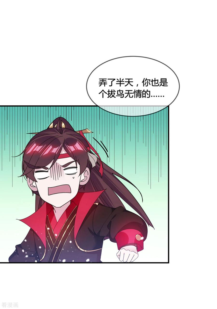 极品败家子193话 拔鸟无情