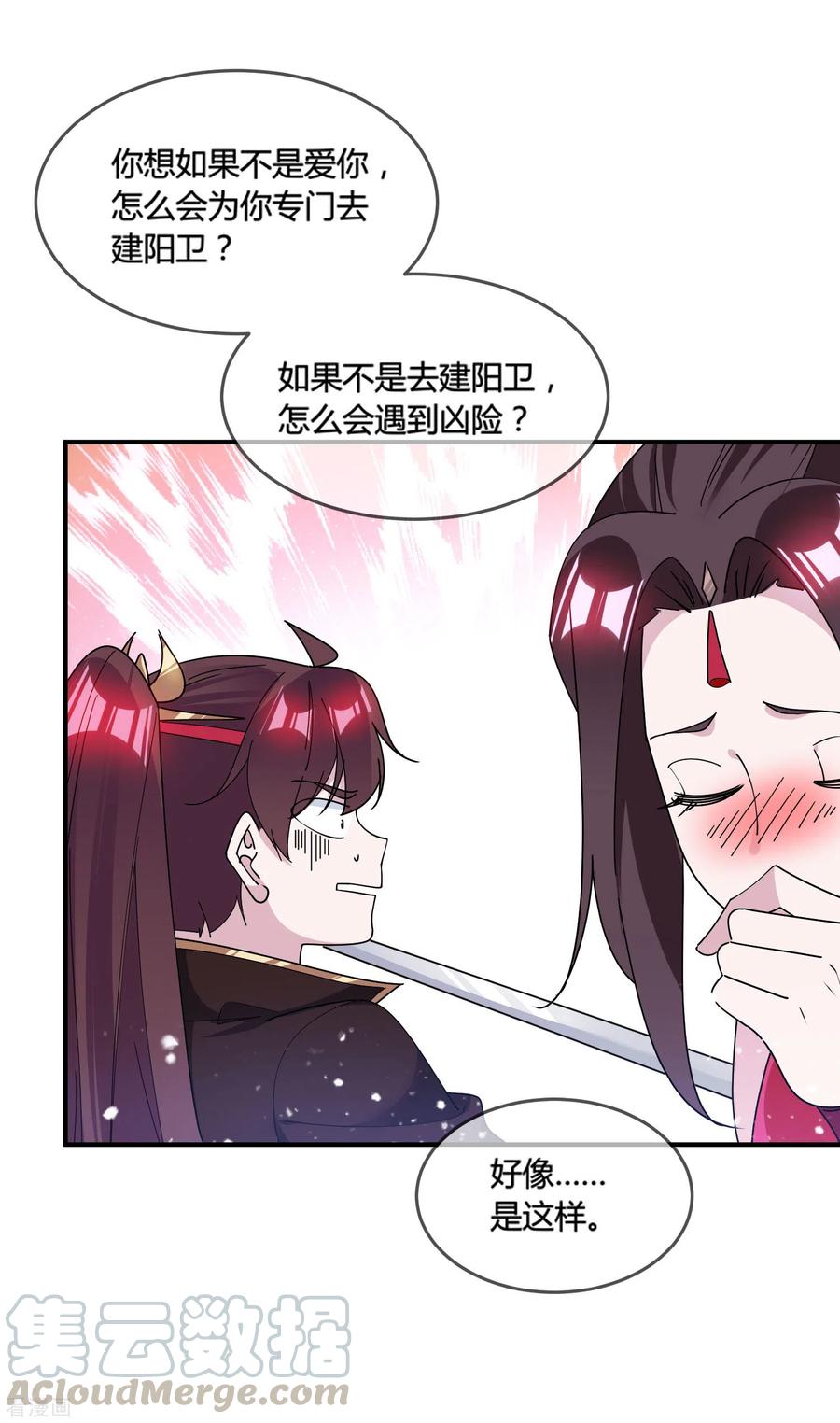 极品败家子195话 先斩后奏