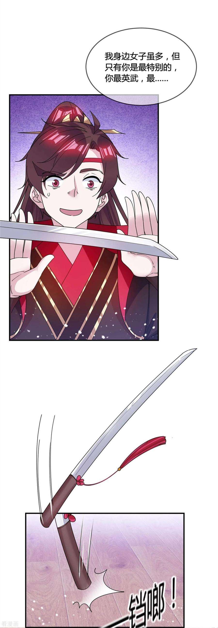 极品败家子195话 先斩后奏