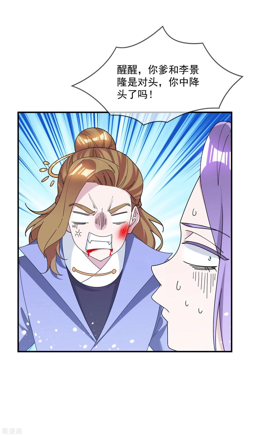 极品败家子197话 白日做梦