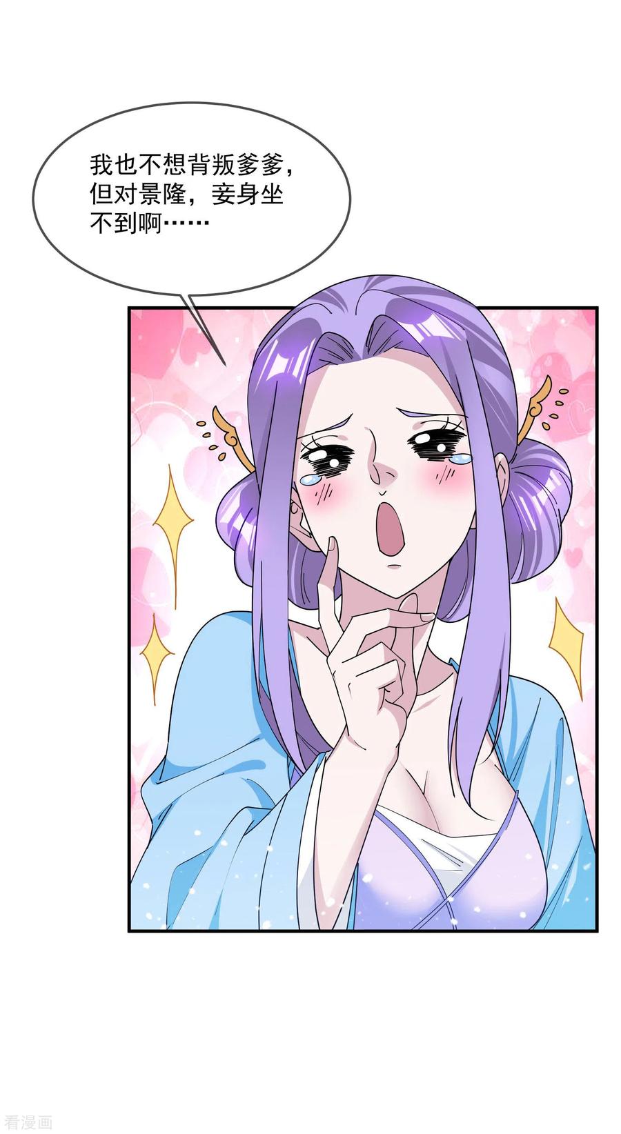 极品败家子197话 白日做梦