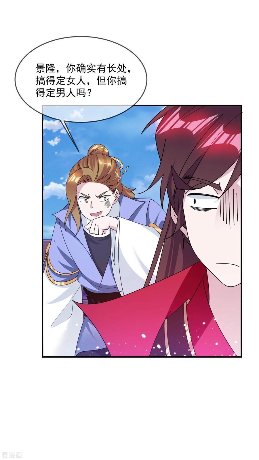 极品败家子197话 白日做梦