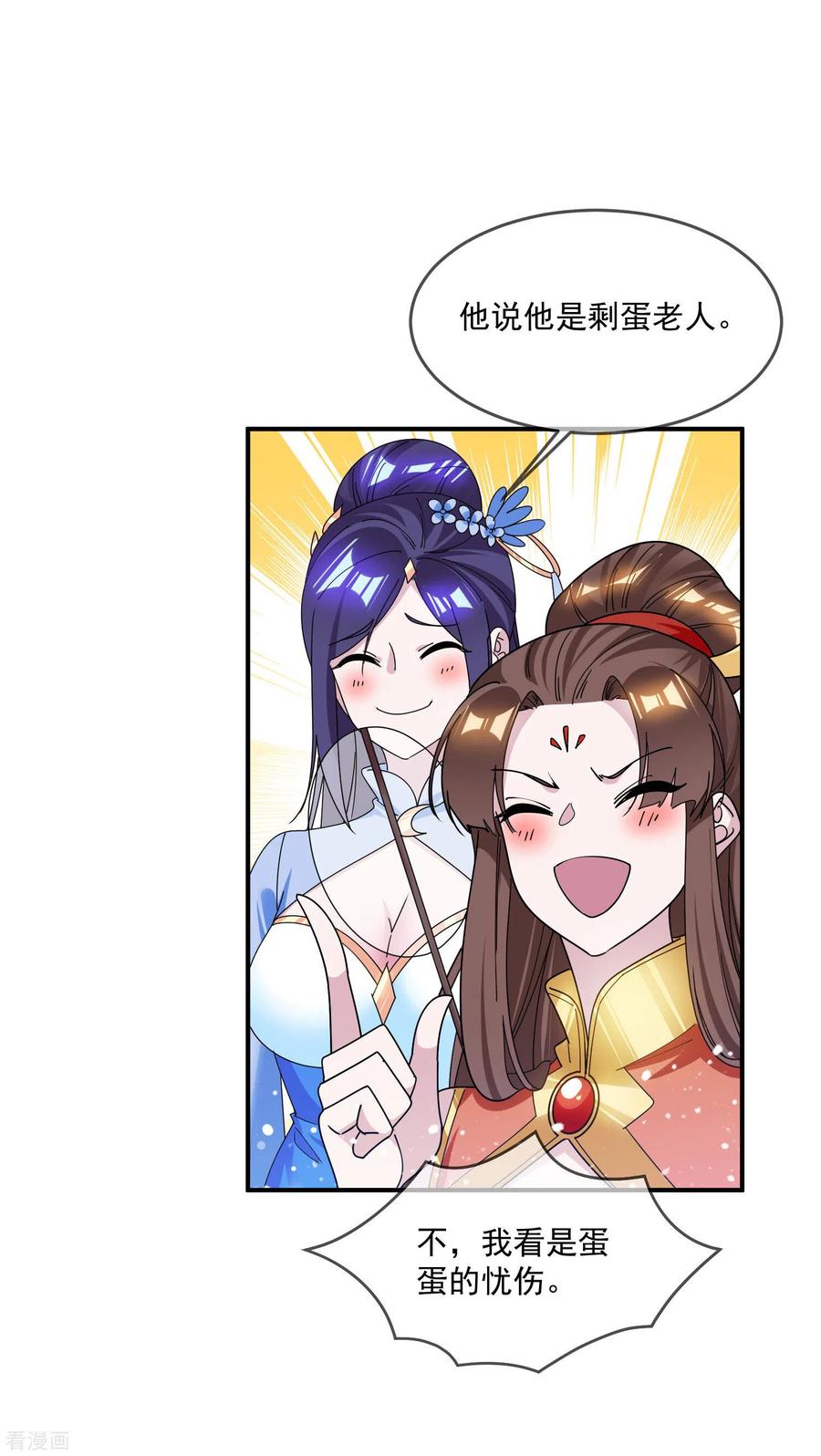 极品败家子197话 白日做梦