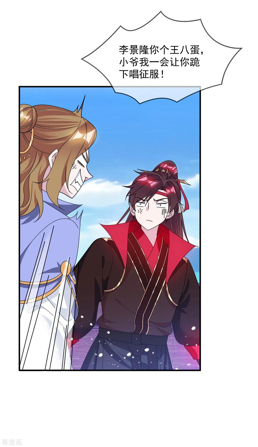 极品败家子197话 白日做梦