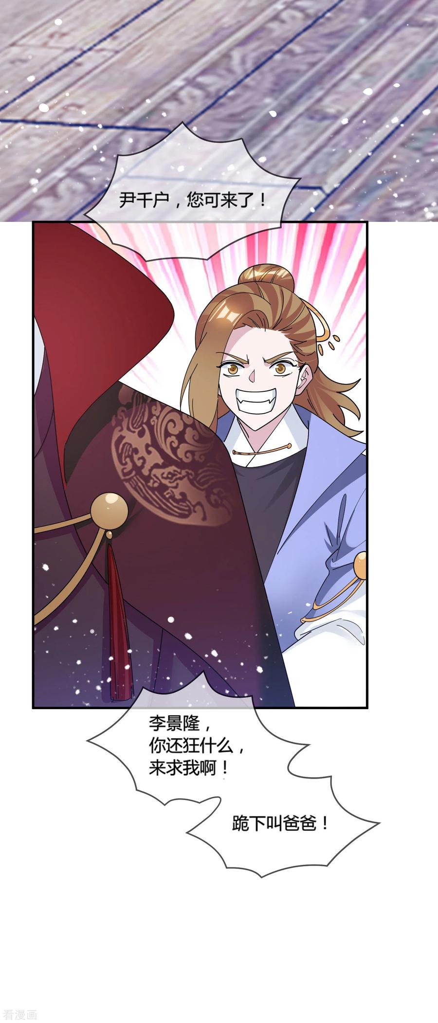 极品败家子197话 白日做梦