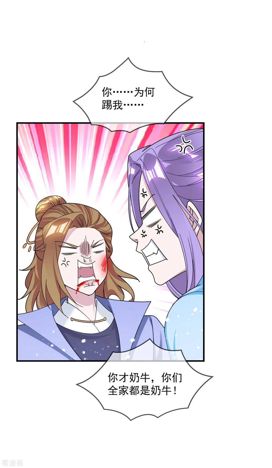 极品败家子197话 白日做梦