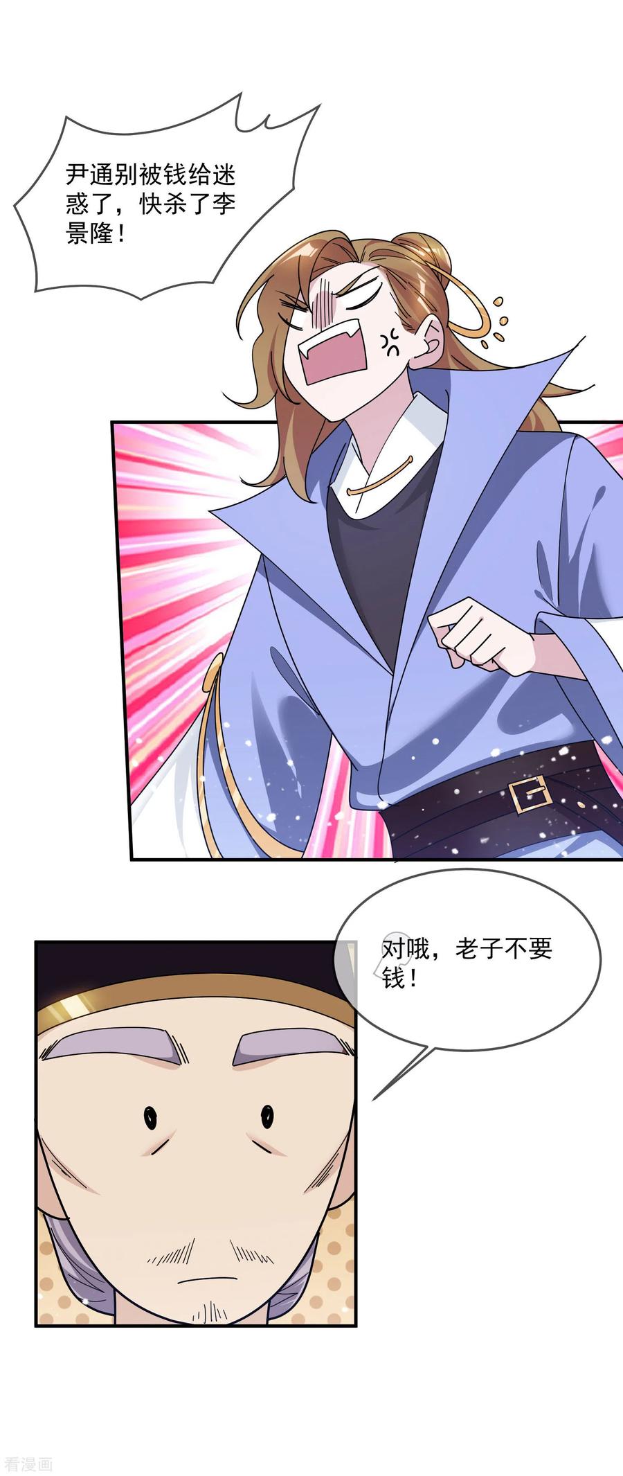 极品败家子199话 单车变摩托